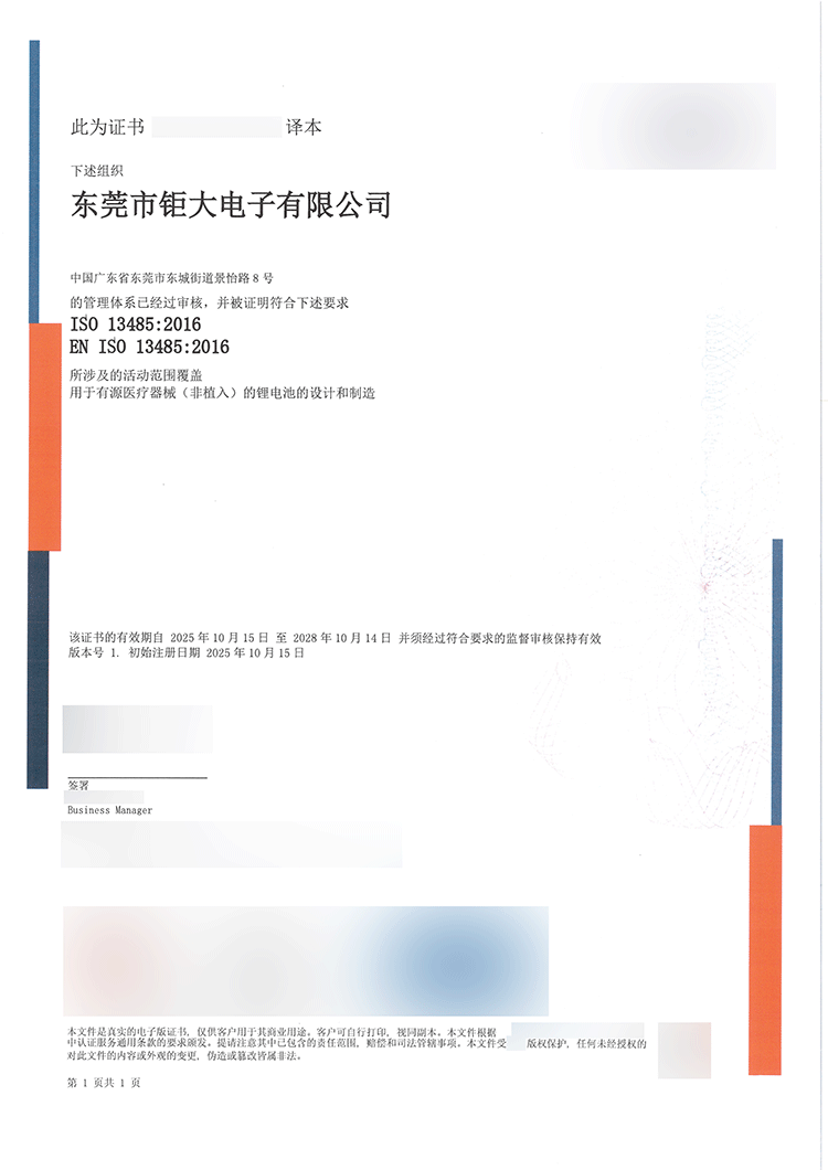 ISO13485-中文證書 ISO13485-中文證書